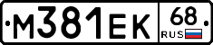 М381ЕК68 - 