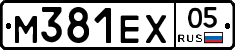 М381ЕХ05 - 