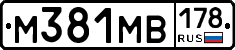 М381МВ178 - 