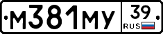 М381МУ39 - 