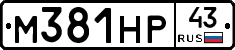 М381НР43 - 