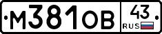 М381ОВ43 - 