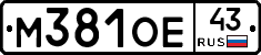 М381ОЕ43 - 