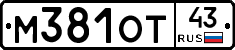 М381ОТ43 - 