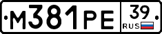 М381РЕ39 - 