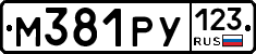 М381РУ123 - 