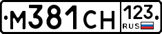 М381СН123 - 
