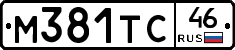 М381ТС46 - 