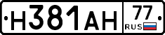 Н381АН77 - 