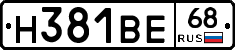 Н381ВЕ68 - 