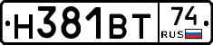 Н381ВТ74 - 