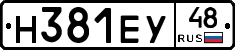 Н381ЕУ48 - 