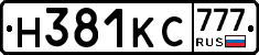 Н381КС777 - 