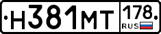 Н381МТ178 - 