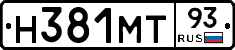 Н381МТ93 - 