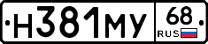 Н381МУ68 - 