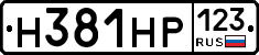 Н381НР123 - 