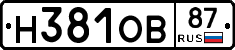 Н381ОВ87 - 