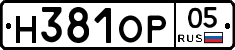Н381ОР05 - 