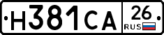 Н381СА26 - 