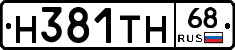Н381ТН68 - 