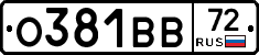 О381ВВ72 - 