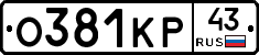 О381КР43 - 