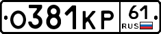 О381КР61 - 