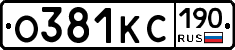 О381КС190 - 