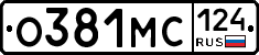 О381МС124 - 
