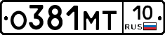О381МТ10 - 