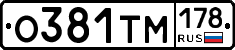 О381ТМ178 - 