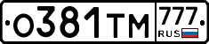 О381ТМ777 - 