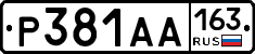 Р381АА163 - 