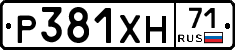 Р381ХН71 - 