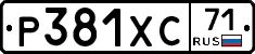 Р381ХС71 - 