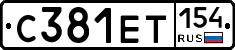 С381ЕТ154 - 
