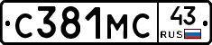 С381МС43 - 