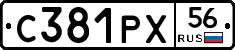 С381РХ56 - 
