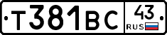 Т381ВС43 - 