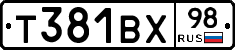 Т381ВХ98 - 