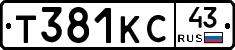 Т381КС43 - 