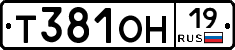 Т381ОН19 - 