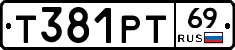 Т381РТ69 - 