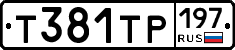 Т381ТР197 - 