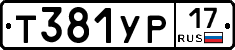 Т381УР17 - 