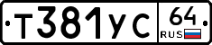 Т381УС64 - 