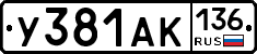 У381АК136 - 