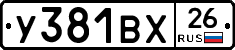 У381ВХ26 - 