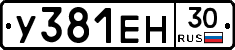 У381ЕН30 - 